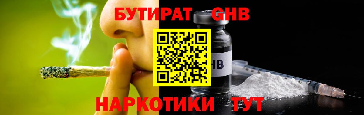 Бутират 99% Кузнецк