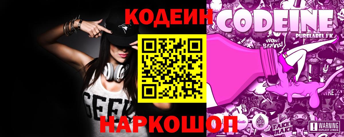 Кодеин напиток Lean (лин)  Вход с VPN  Кузнецк 