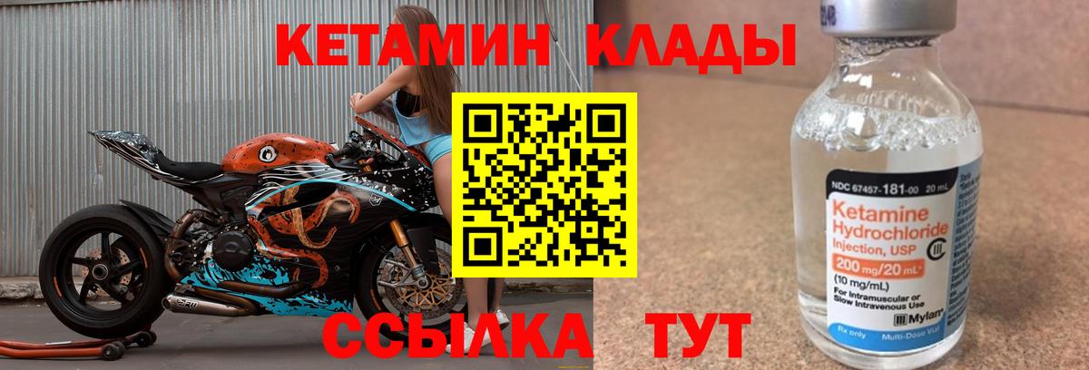 КЕТАМИН ketamine Кузнецк