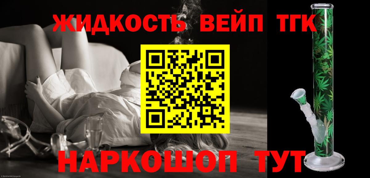 Кузнецк  Дистиллят ТГК вейп  Вход с VPN 